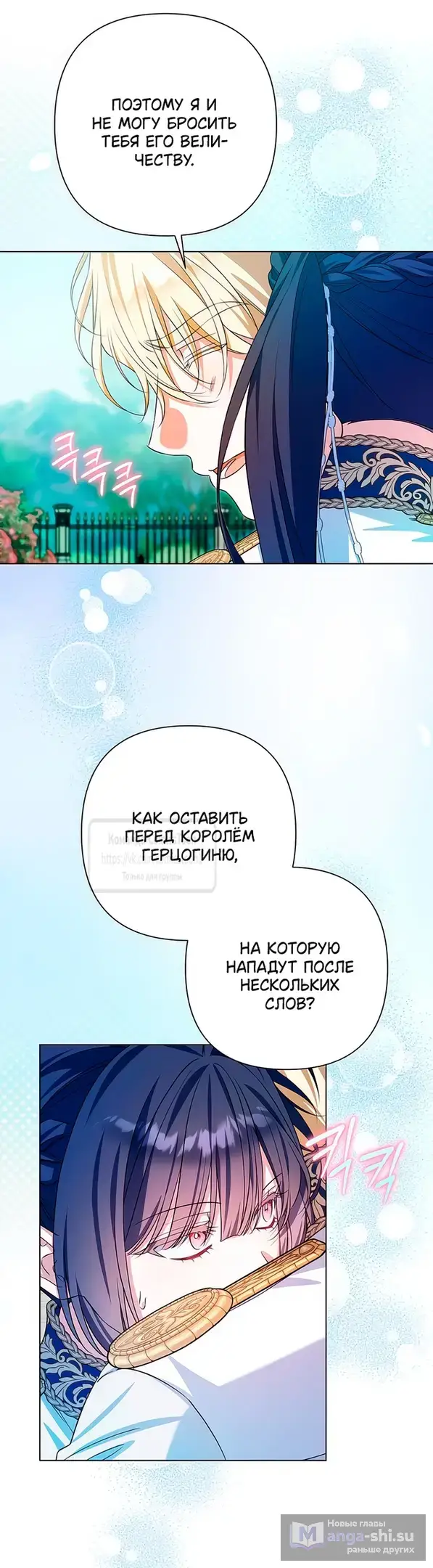 Страница 39 главы 21 манги На колени, эрцгерцог! / Kneel down, Grand Duke!