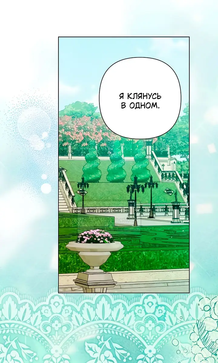 Страница 41 главы 21 манги На колени, эрцгерцог! / Kneel down, Grand Duke!