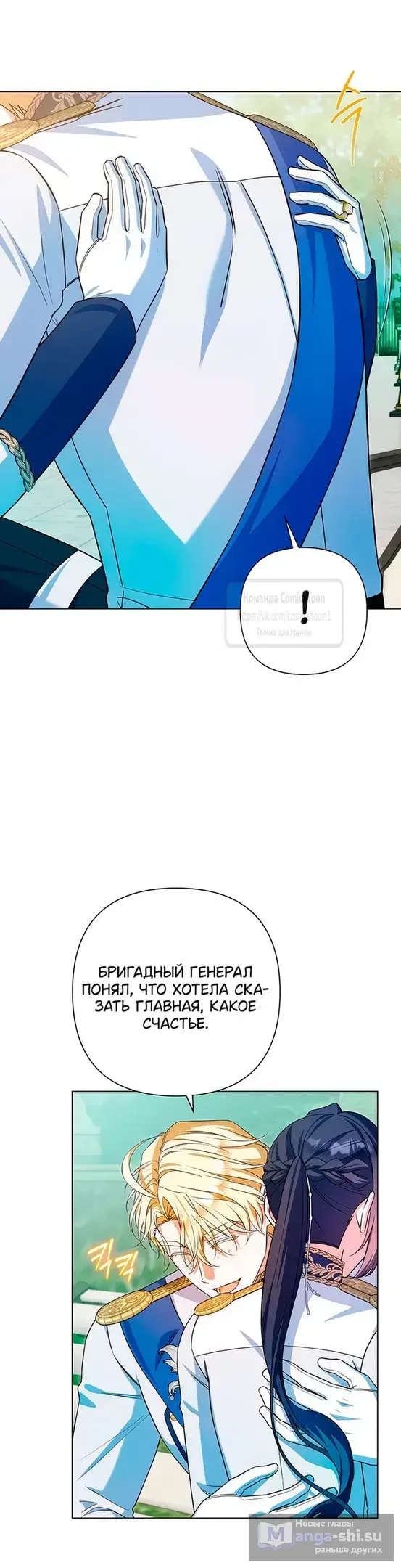 Страница 45 главы 21 манги На колени, эрцгерцог! / Kneel down, Grand Duke!