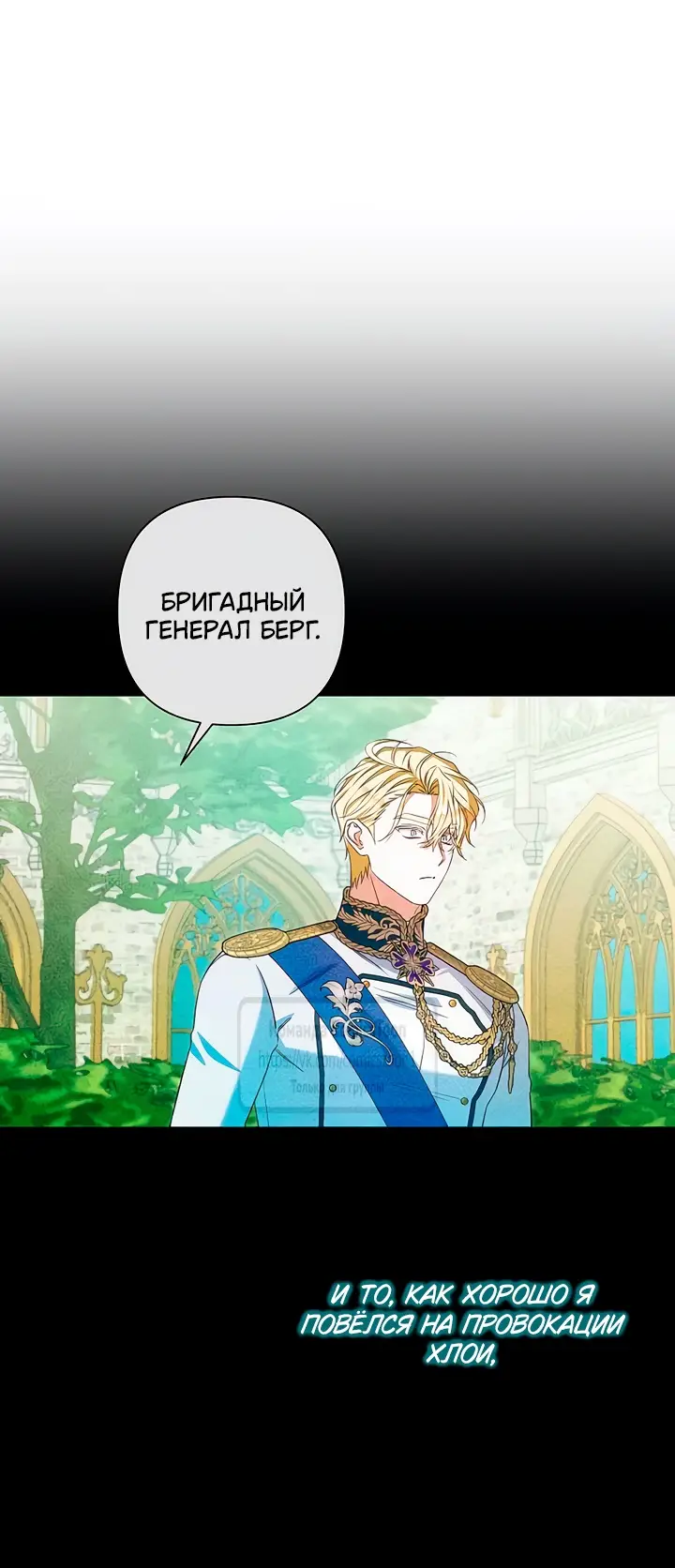 Страница 50 главы 21 манги На колени, эрцгерцог! / Kneel down, Grand Duke!