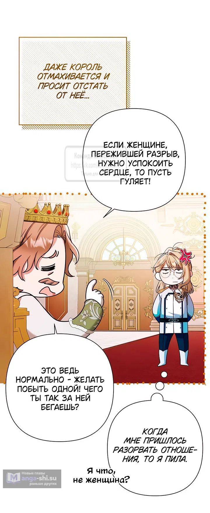 Страница 13 главы 27 манги На колени, эрцгерцог! / Kneel down, Grand Duke!