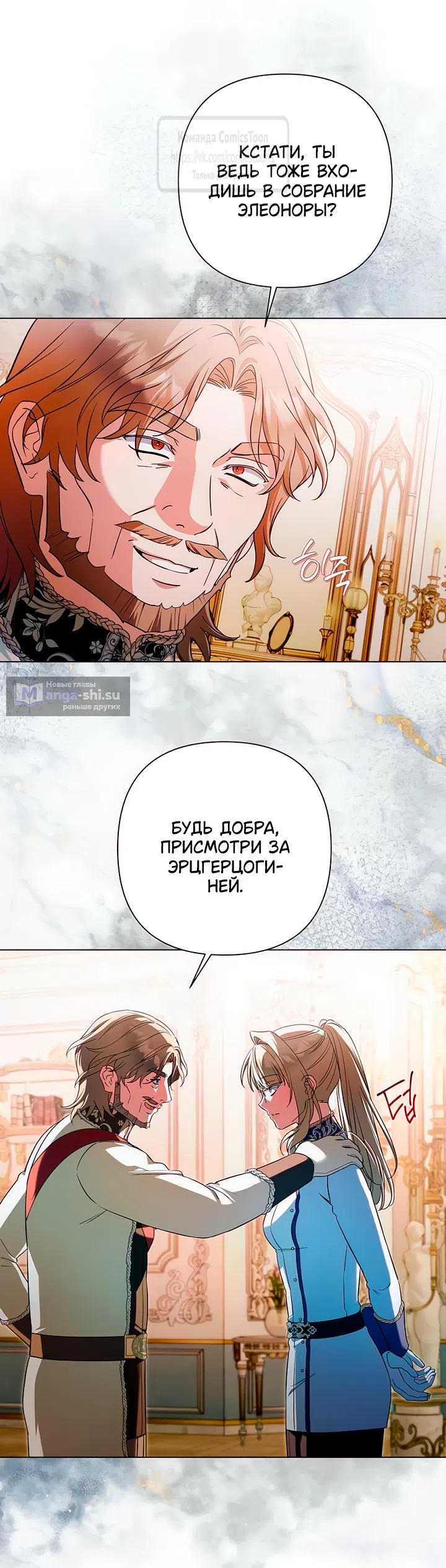 Страница 20 главы 27 манги На колени, эрцгерцог! / Kneel down, Grand Duke!