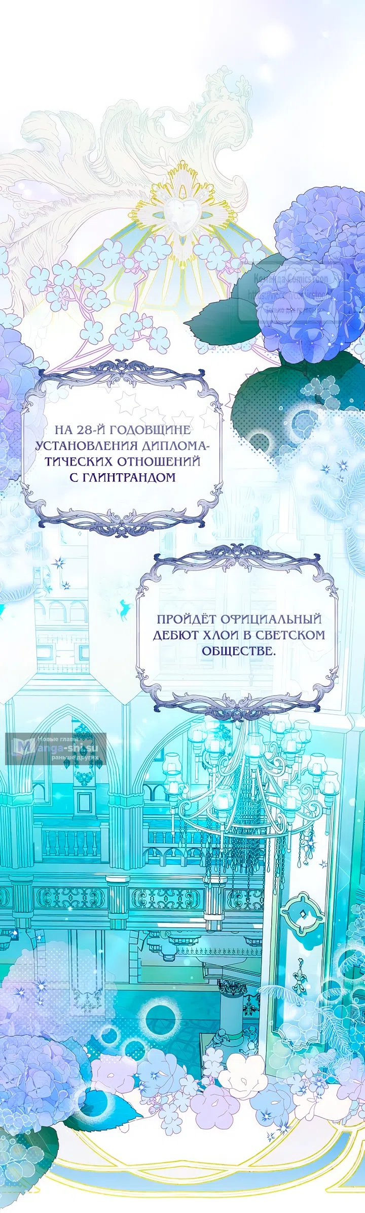 Страница 26 главы 27 манги На колени, эрцгерцог! / Kneel down, Grand Duke!