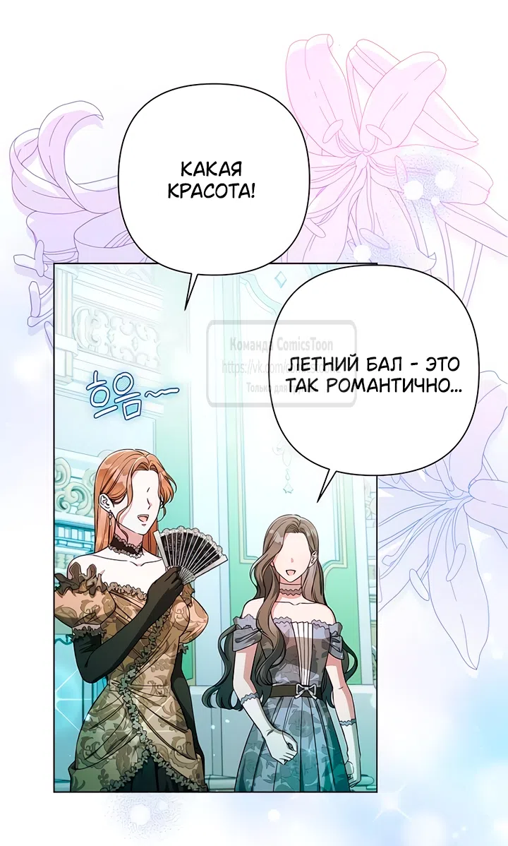 Страница 27 главы 27 манги На колени, эрцгерцог! / Kneel down, Grand Duke!