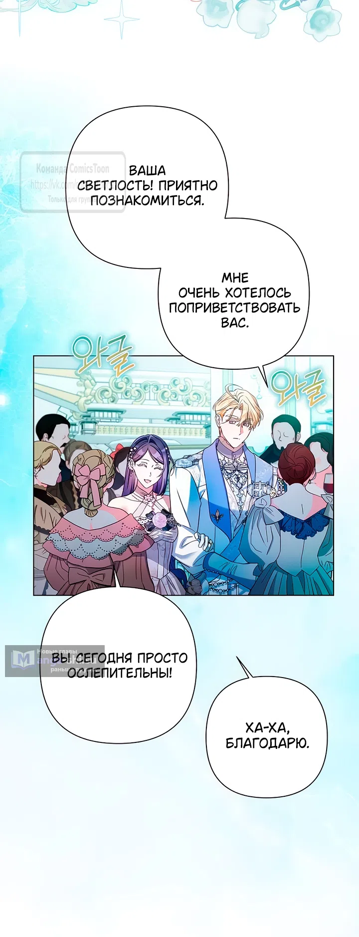 Страница 33 главы 27 манги На колени, эрцгерцог! / Kneel down, Grand Duke!