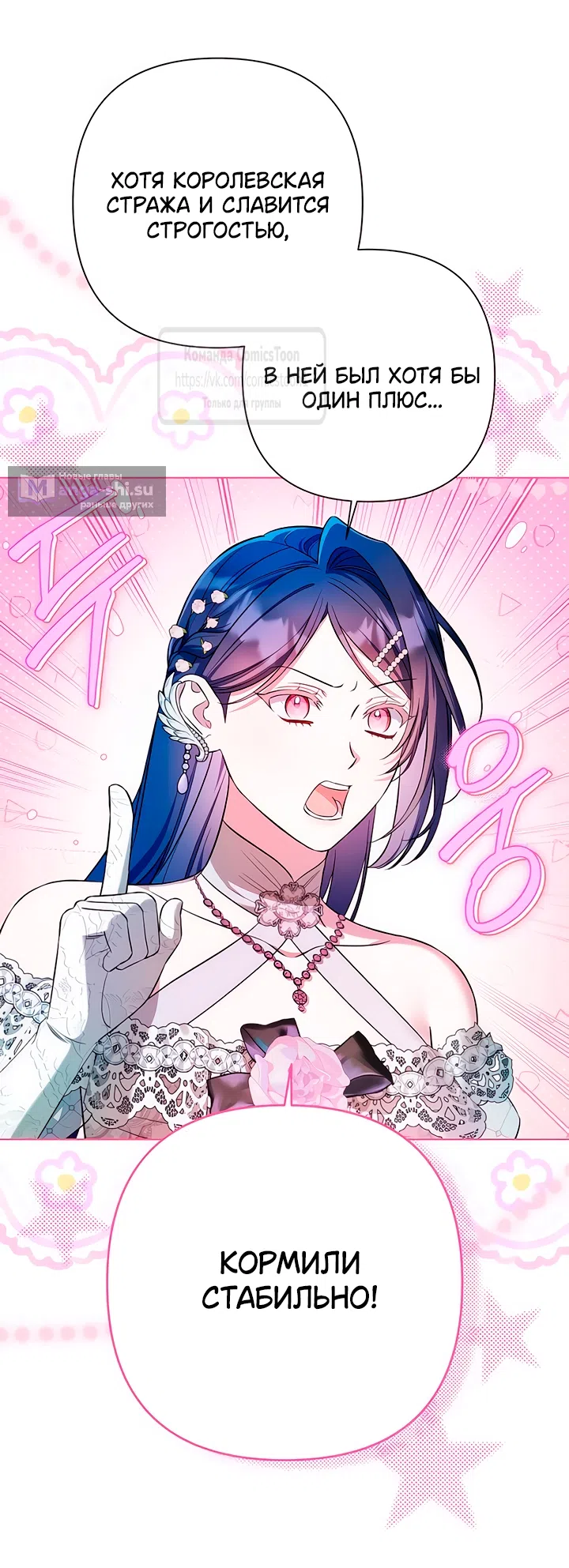 Страница 44 главы 27 манги На колени, эрцгерцог! / Kneel down, Grand Duke!