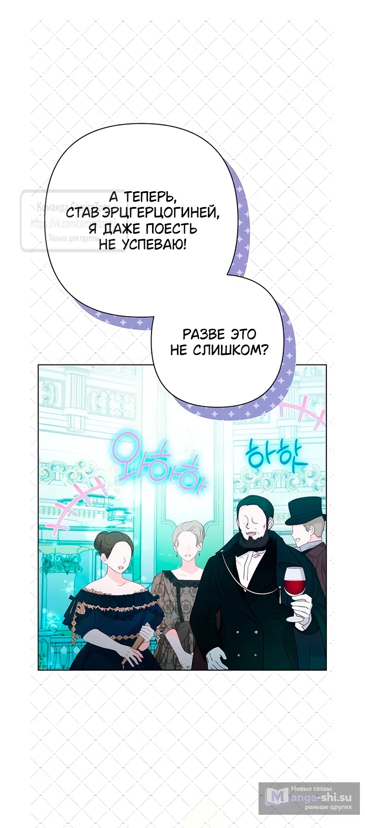 Страница 45 главы 27 манги На колени, эрцгерцог! / Kneel down, Grand Duke!