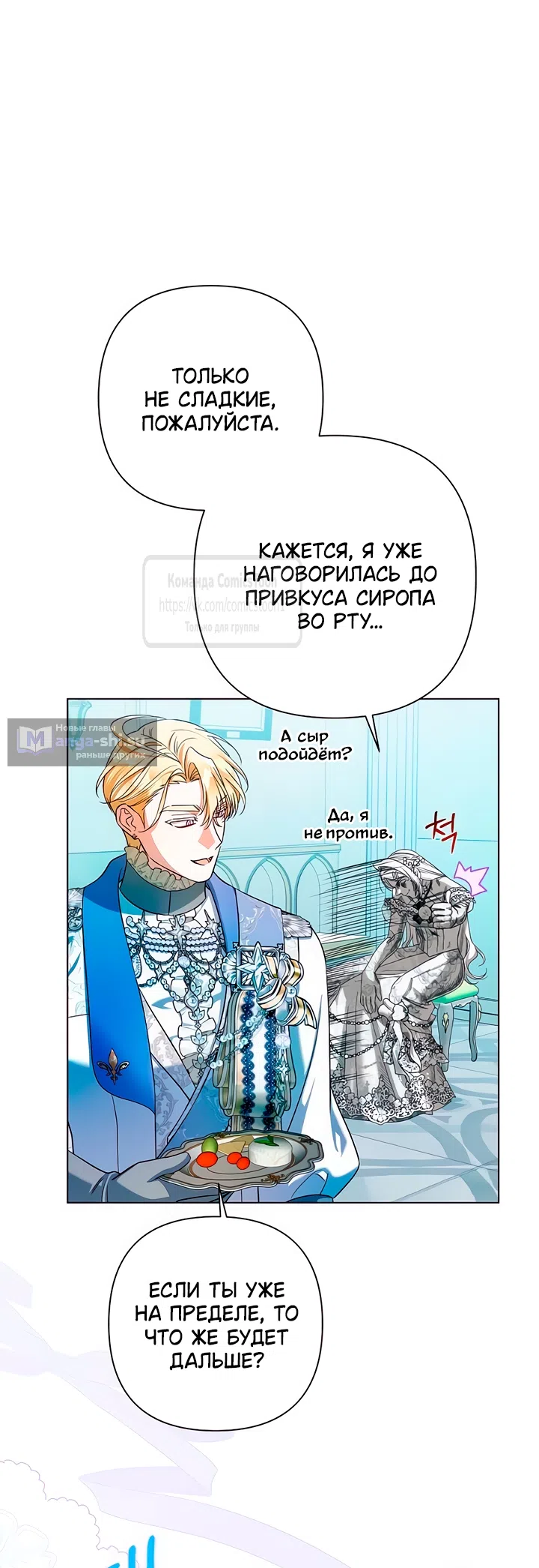 Страница 57 главы 27 манги На колени, эрцгерцог! / Kneel down, Grand Duke!