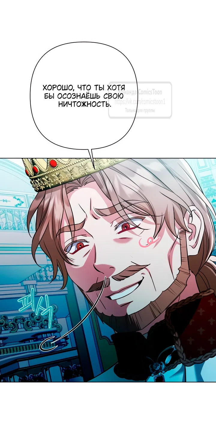 Страница 14 главы 28 манги На колени, эрцгерцог! / Kneel down, Grand Duke!