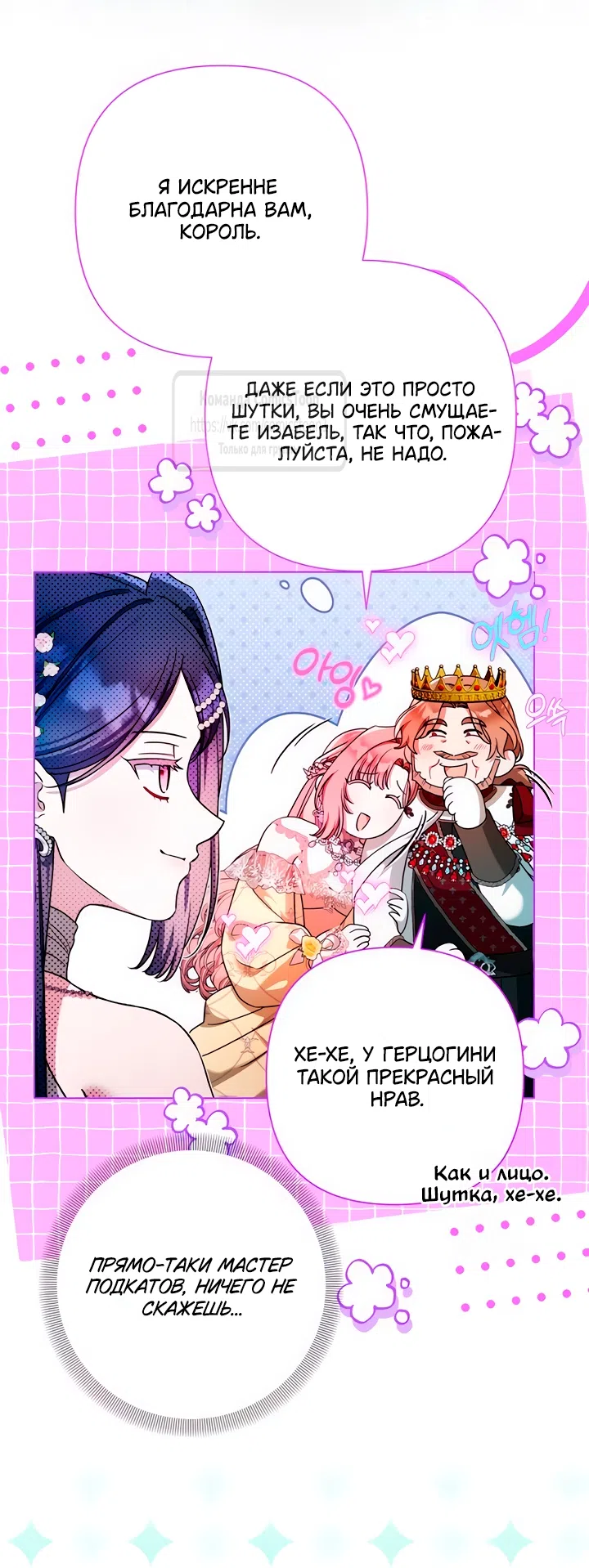 Страница 16 главы 28 манги На колени, эрцгерцог! / Kneel down, Grand Duke!