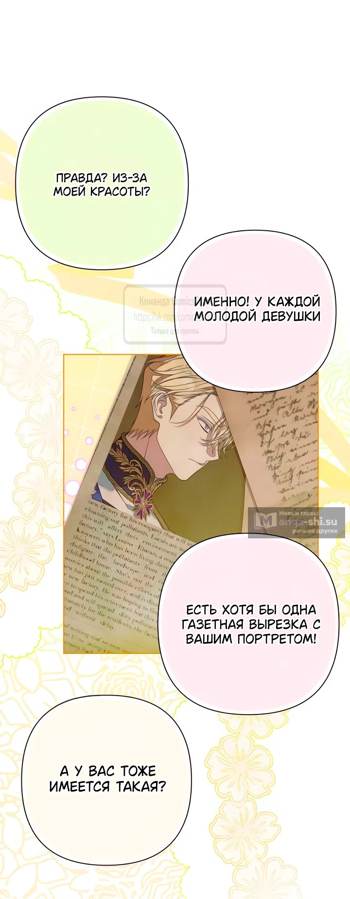 Страница 27 главы 28 манги На колени, эрцгерцог! / Kneel down, Grand Duke!