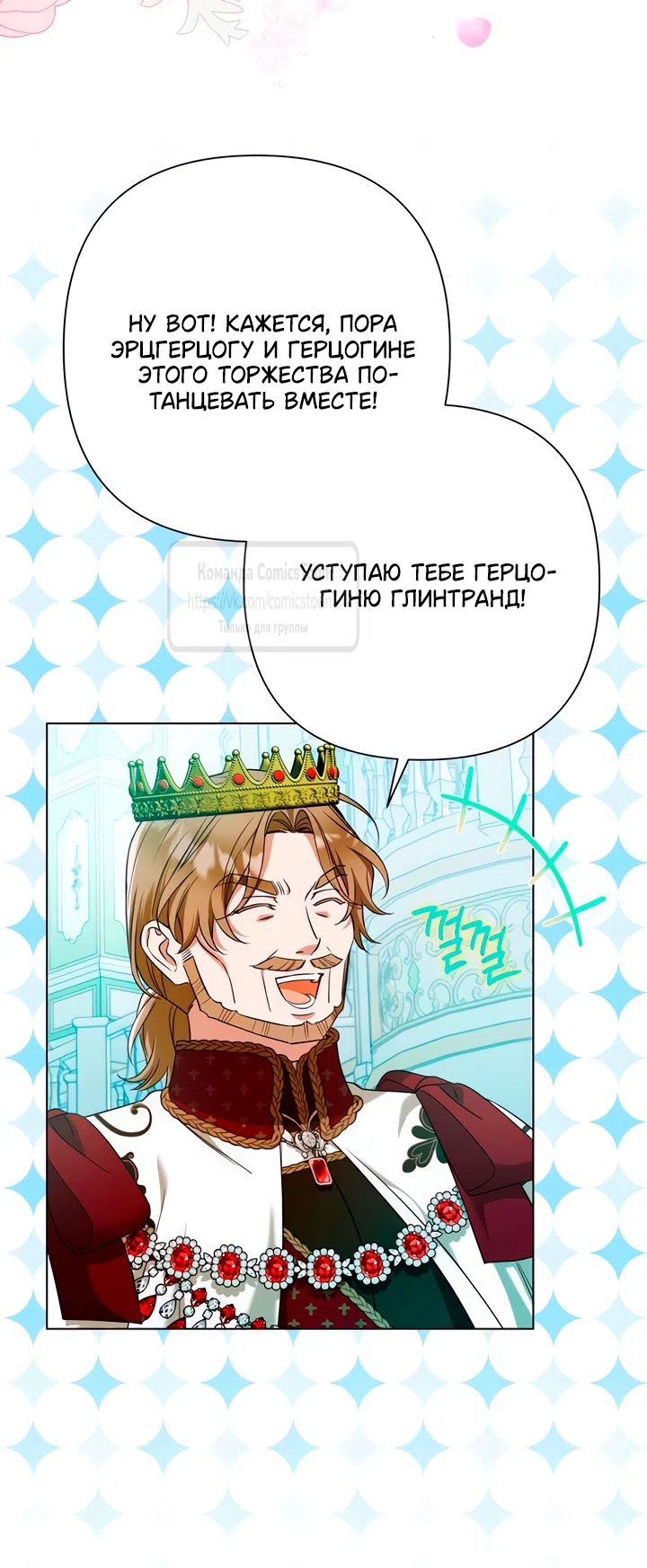 Страница 29 главы 28 манги На колени, эрцгерцог! / Kneel down, Grand Duke!
