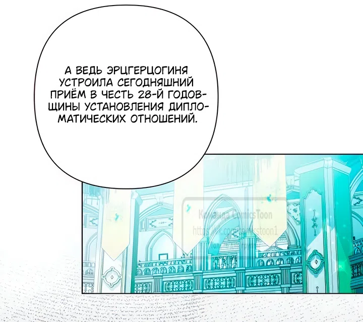 Страница 33 главы 28 манги На колени, эрцгерцог! / Kneel down, Grand Duke!