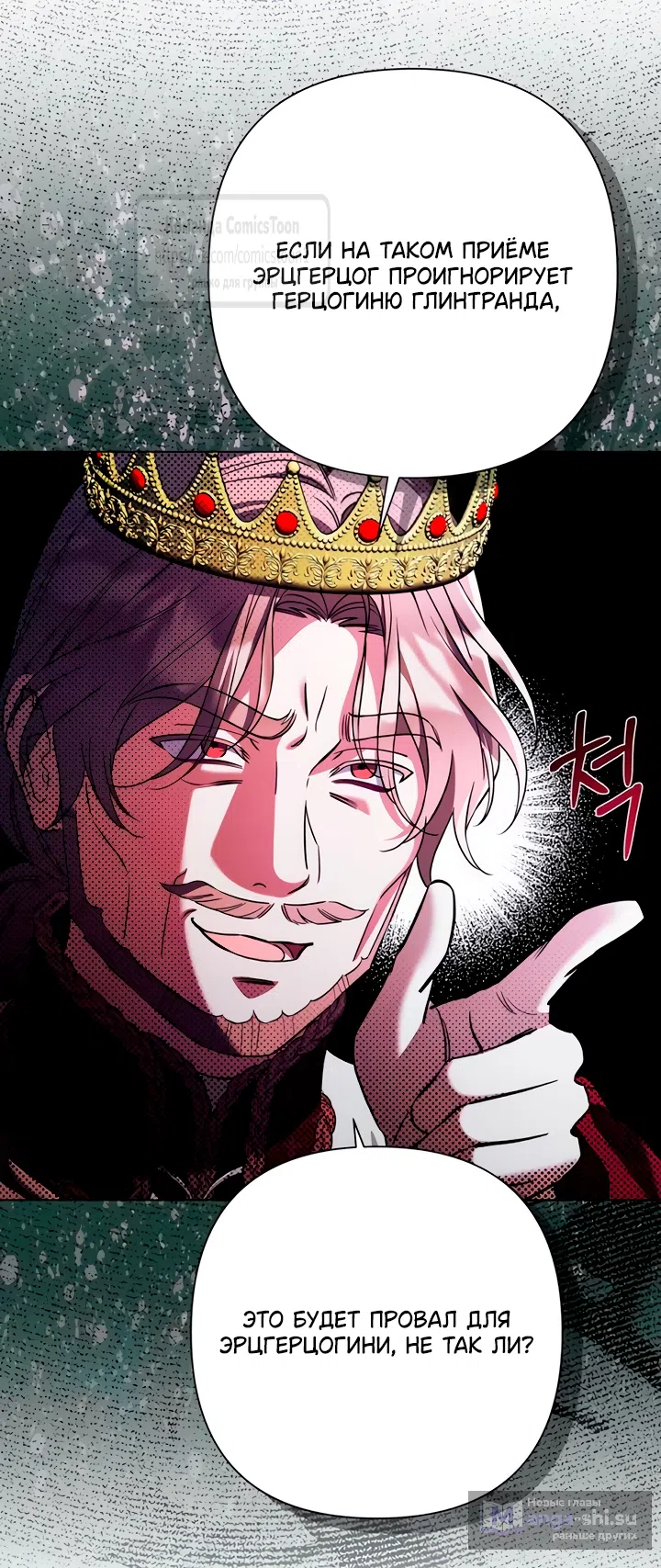 Страница 34 главы 28 манги На колени, эрцгерцог! / Kneel down, Grand Duke!