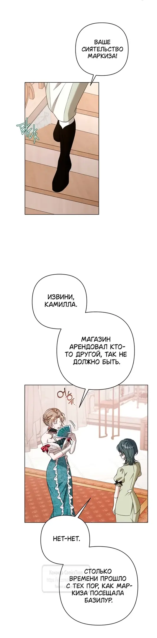 Страница 26 главы 15 манги На колени, эрцгерцог! / Kneel down, Grand Duke!