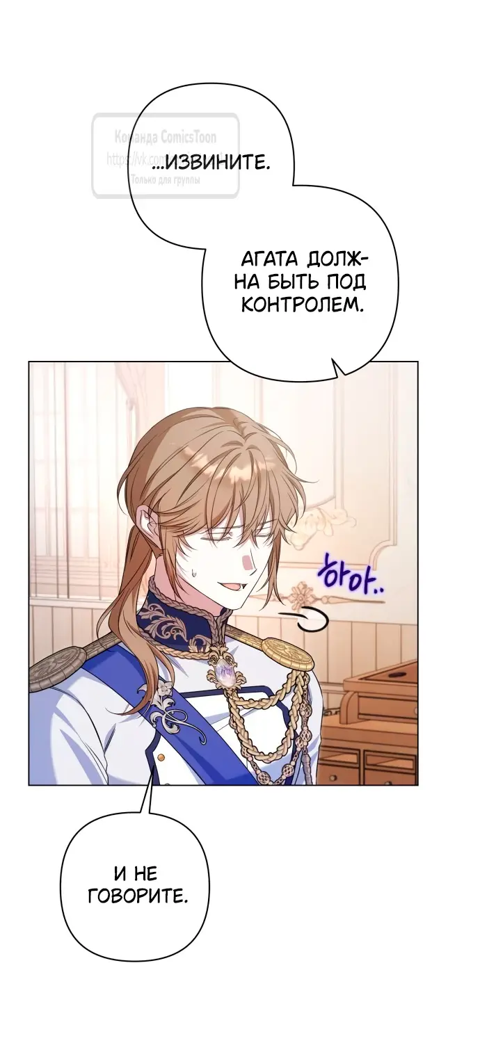 Страница 29 главы 15 манги На колени, эрцгерцог! / Kneel down, Grand Duke!