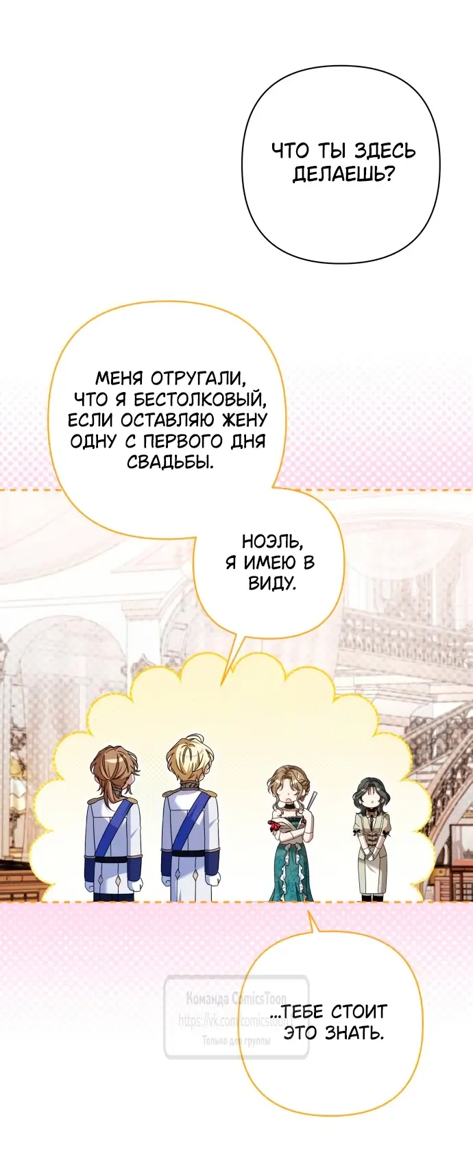 Страница 30 главы 15 манги На колени, эрцгерцог! / Kneel down, Grand Duke!