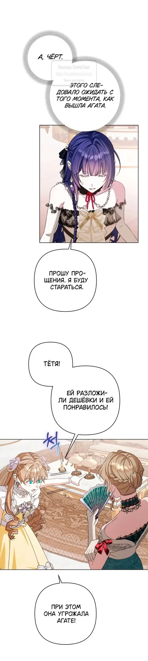 Страница 50 главы 15 манги На колени, эрцгерцог! / Kneel down, Grand Duke!