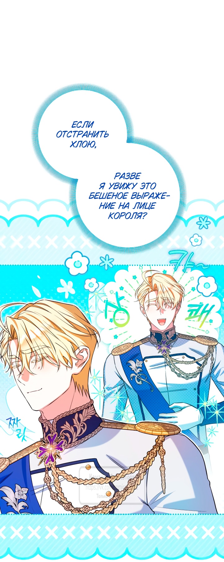 Страница 9 главы 22 манги На колени, эрцгерцог! / Kneel down, Grand Duke!