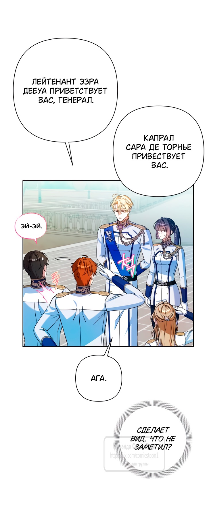 Страница 22 главы 22 манги На колени, эрцгерцог! / Kneel down, Grand Duke!