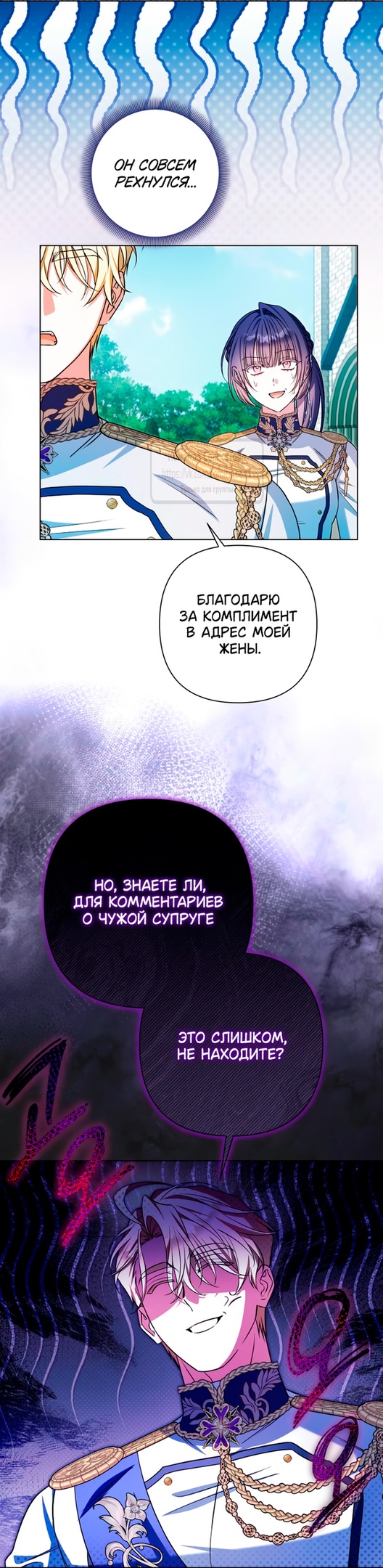 Страница 26 главы 22 манги На колени, эрцгерцог! / Kneel down, Grand Duke!
