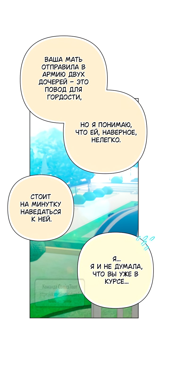 Страница 33 главы 22 манги На колени, эрцгерцог! / Kneel down, Grand Duke!