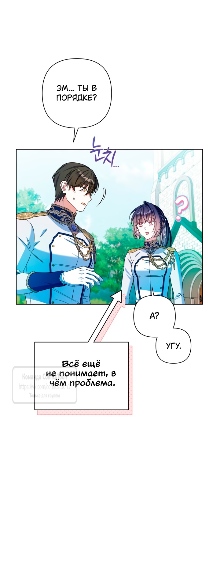 Страница 36 главы 22 манги На колени, эрцгерцог! / Kneel down, Grand Duke!