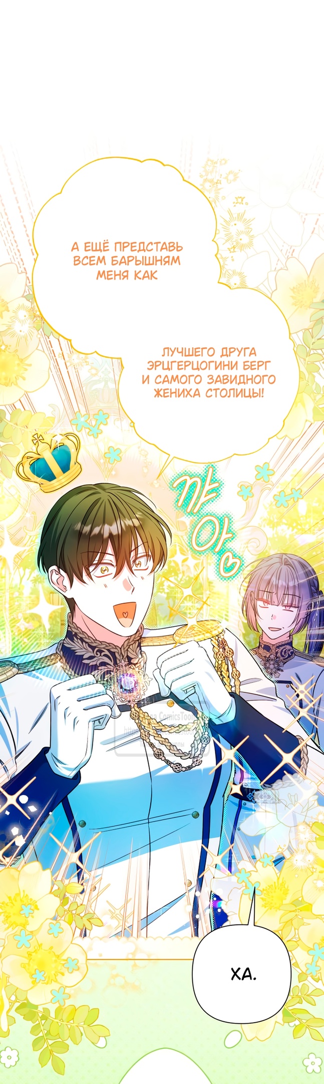 Страница 47 главы 22 манги На колени, эрцгерцог! / Kneel down, Grand Duke!