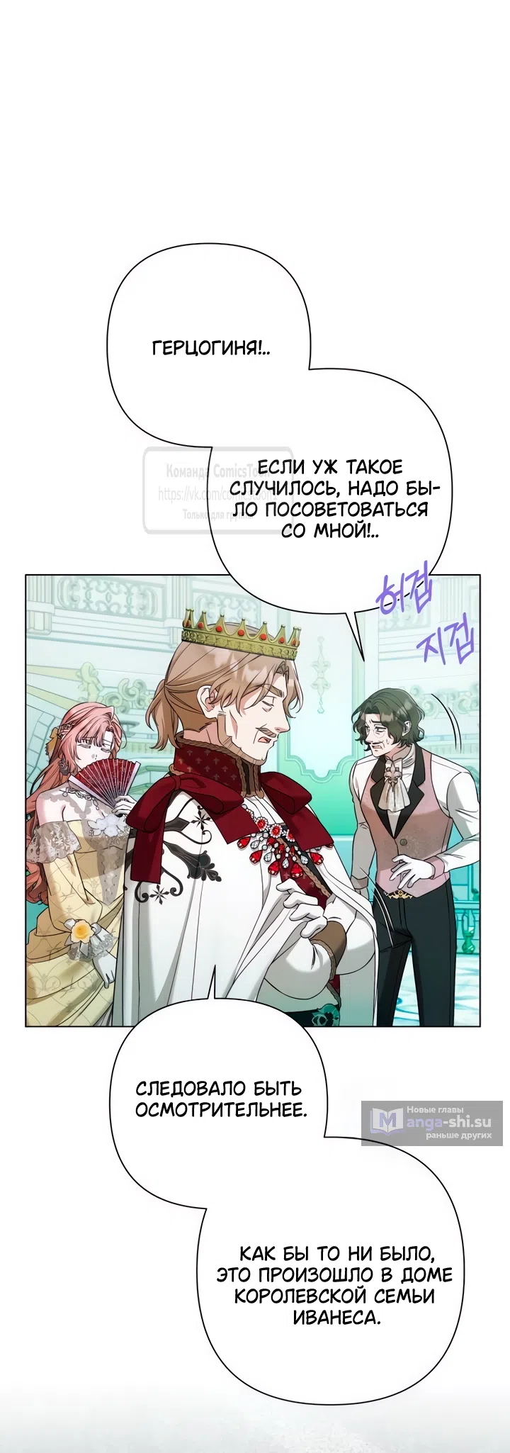 Страница 7 главы 30 манги На колени, эрцгерцог! / Kneel down, Grand Duke!