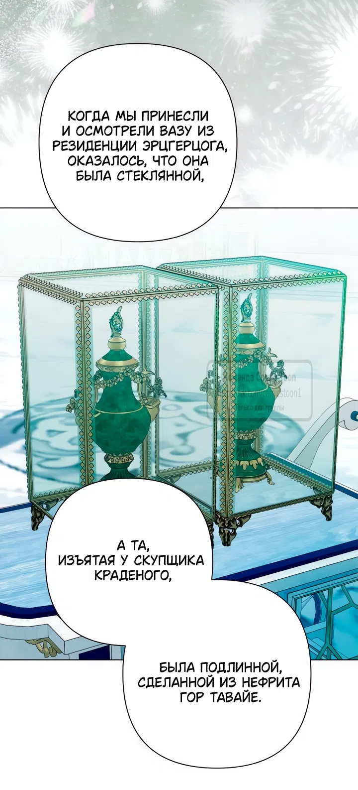 Страница 9 главы 30 манги На колени, эрцгерцог! / Kneel down, Grand Duke!