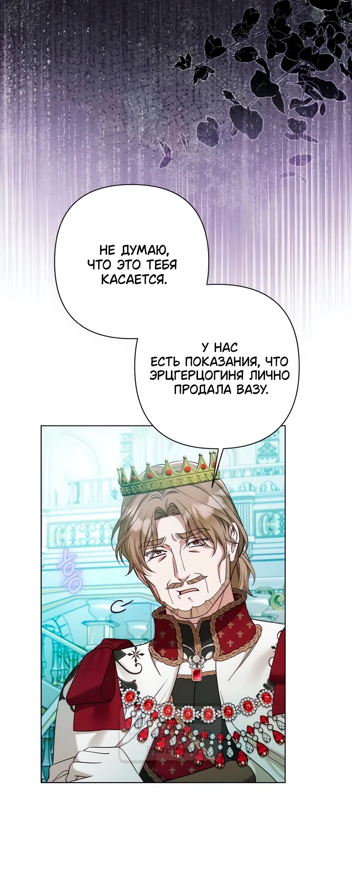 Страница 13 главы 30 манги На колени, эрцгерцог! / Kneel down, Grand Duke!