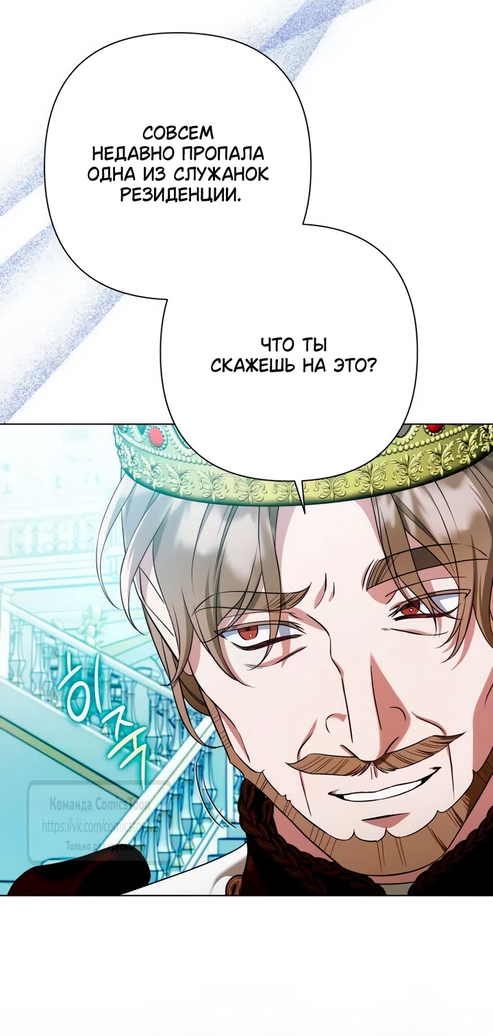 Страница 16 главы 30 манги На колени, эрцгерцог! / Kneel down, Grand Duke!