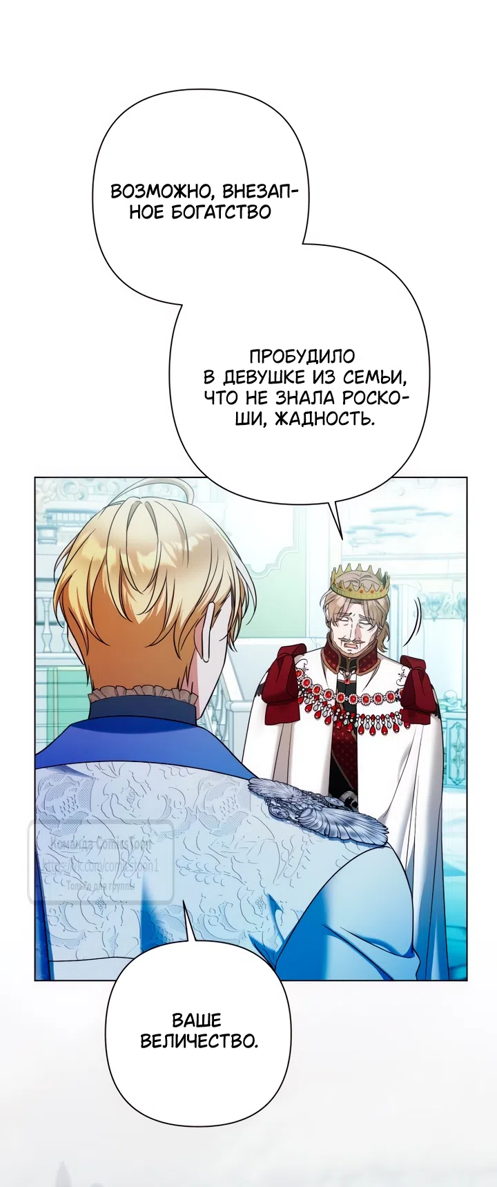 Страница 19 главы 30 манги На колени, эрцгерцог! / Kneel down, Grand Duke!