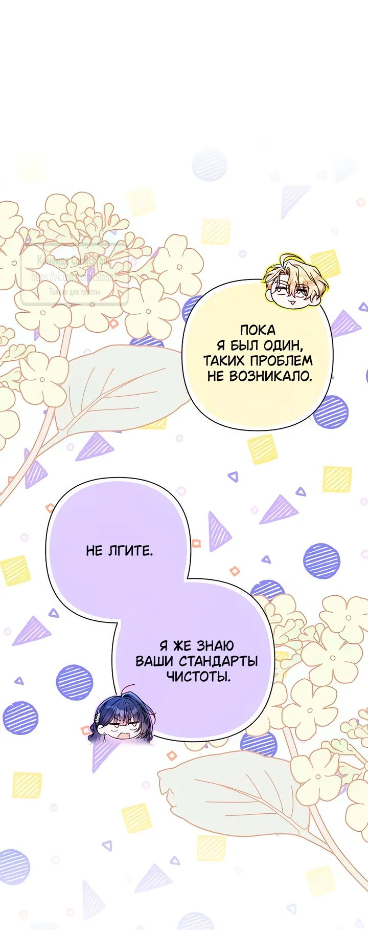 Страница 9 главы 26 манги На колени, эрцгерцог! / Kneel down, Grand Duke!