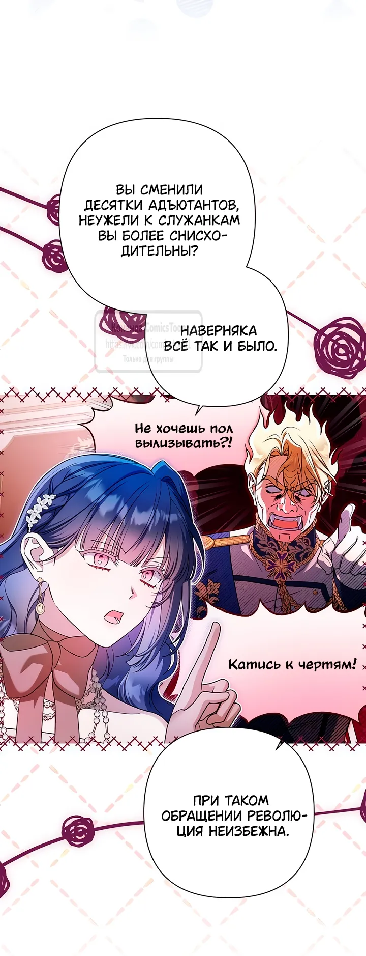 Страница 10 главы 26 манги На колени, эрцгерцог! / Kneel down, Grand Duke!