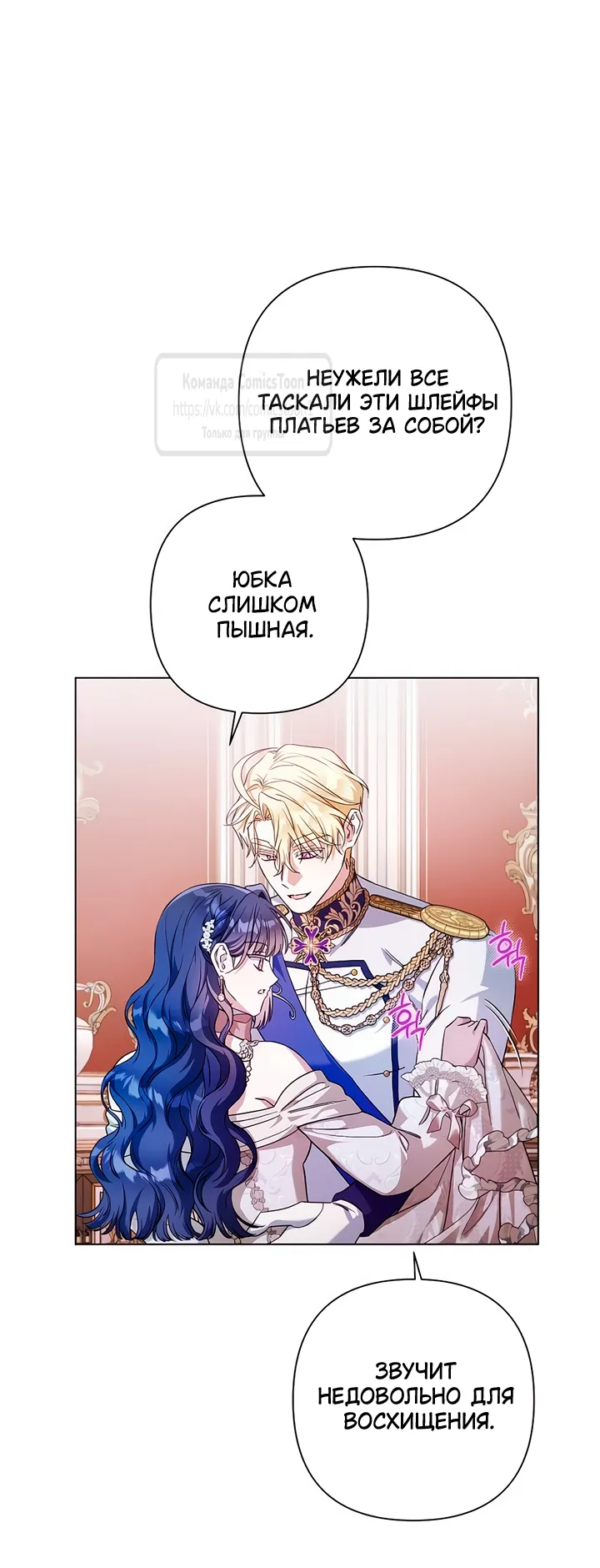 Страница 16 главы 26 манги На колени, эрцгерцог! / Kneel down, Grand Duke!