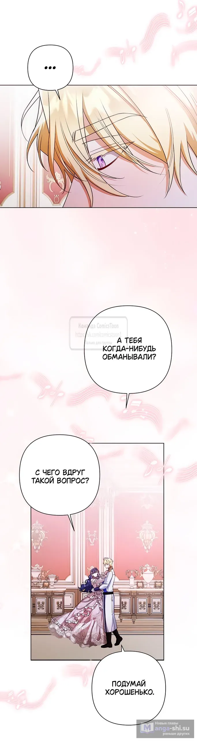 Страница 27 главы 26 манги На колени, эрцгерцог! / Kneel down, Grand Duke!