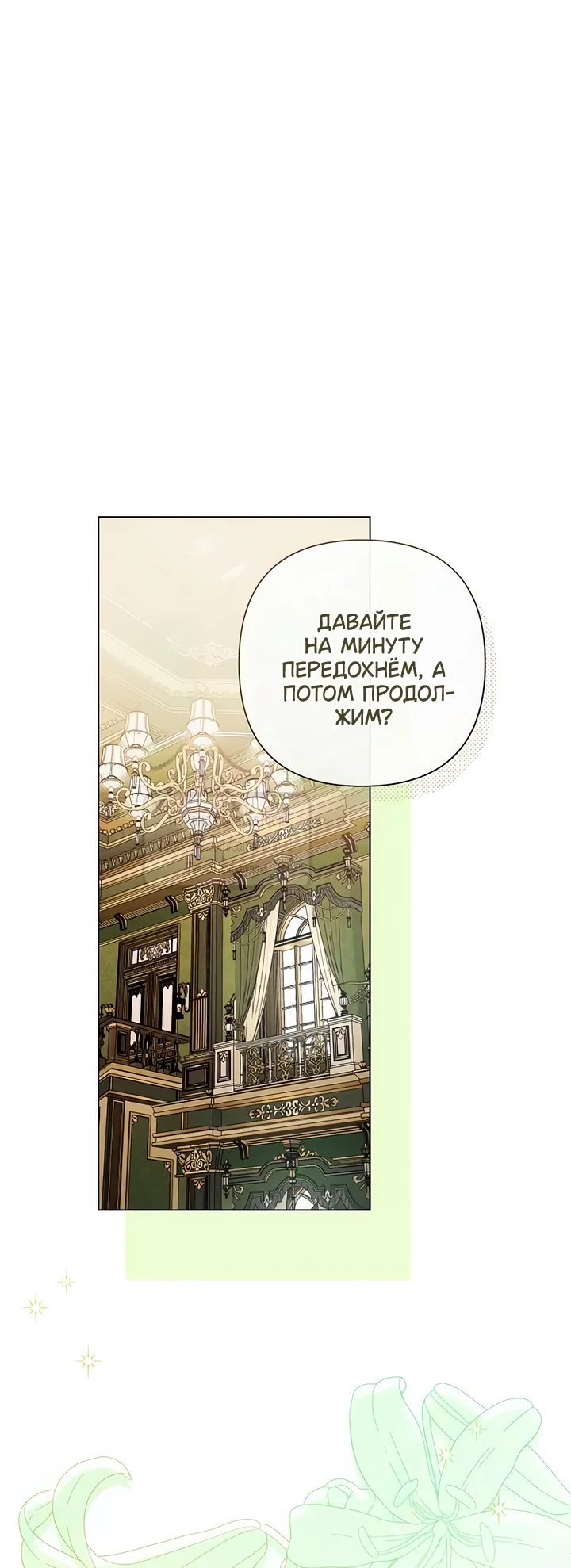 Страница 45 главы 26 манги На колени, эрцгерцог! / Kneel down, Grand Duke!