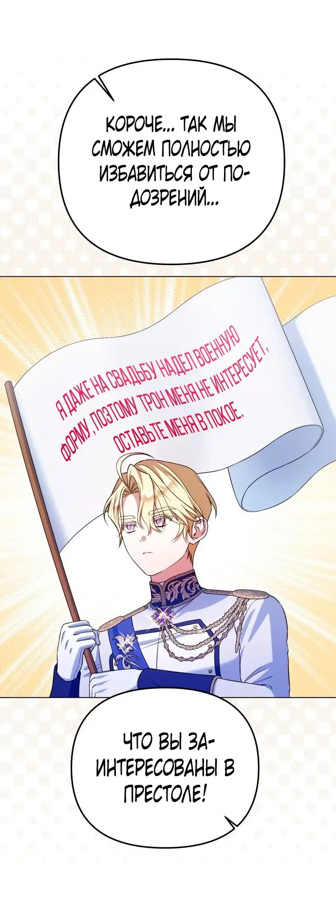 Страница 18 главы 8 манги На колени, эрцгерцог! / Kneel down, Grand Duke!