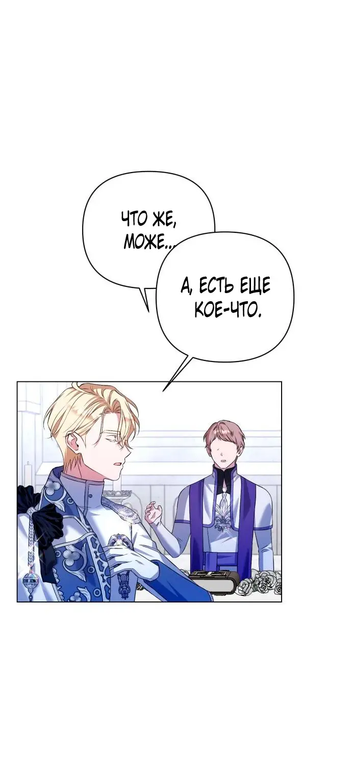 Страница 48 главы 8 манги На колени, эрцгерцог! / Kneel down, Grand Duke!