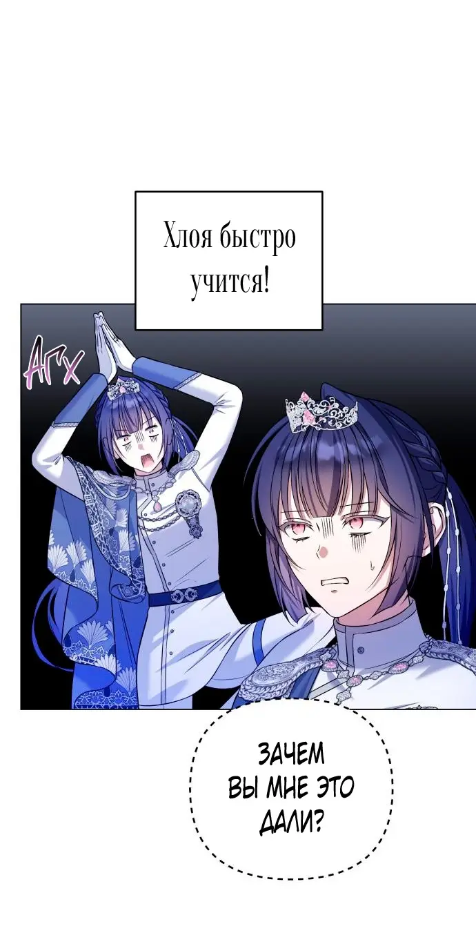 Страница 64 главы 8 манги На колени, эрцгерцог! / Kneel down, Grand Duke!