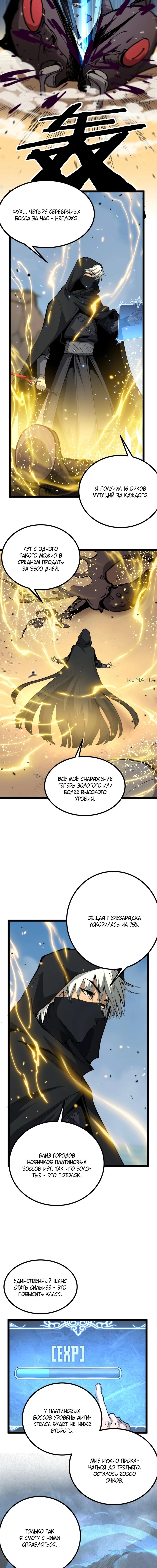 Страница 4 главы 23 манги Божественный убийца, Я - Тень / Online game: God-level assassin, I am the shadow