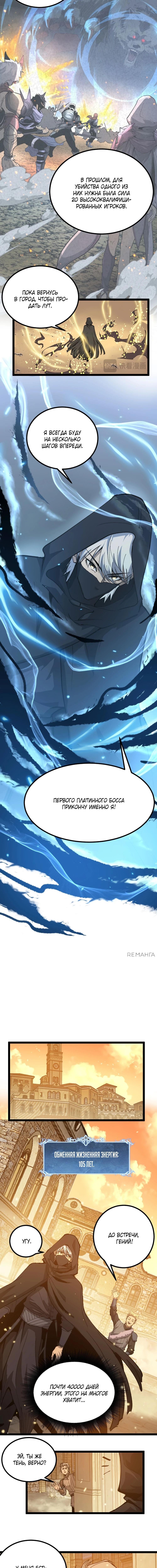 Страница 5 главы 23 манги Божественный убийца, Я - Тень / Online game: God-level assassin, I am the shadow