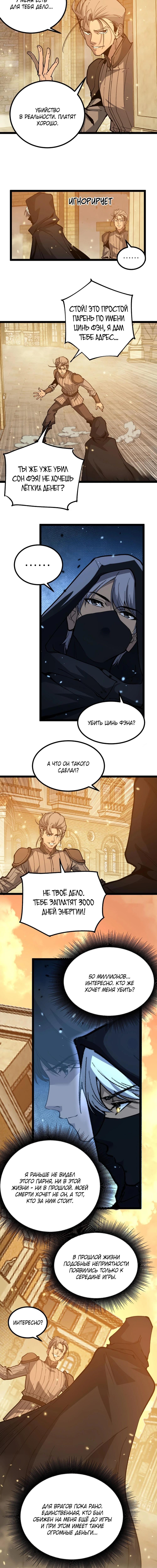 Страница 6 главы 23 манги Божественный убийца, Я - Тень / Online game: God-level assassin, I am the shadow