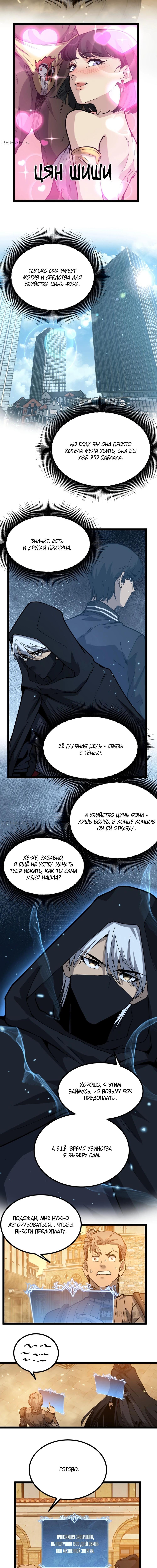 Страница 7 главы 23 манги Божественный убийца, Я - Тень / Online game: God-level assassin, I am the shadow