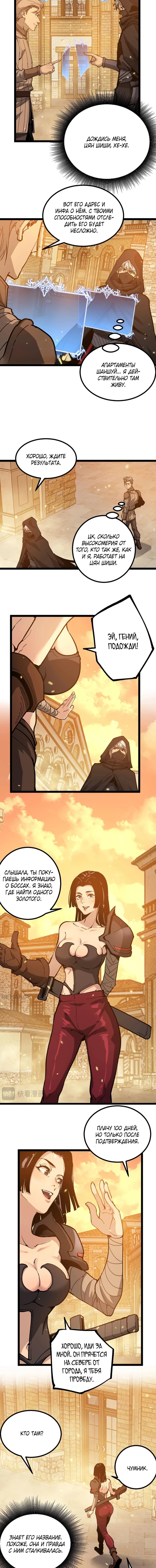 Страница 8 главы 23 манги Божественный убийца, Я - Тень / Online game: God-level assassin, I am the shadow