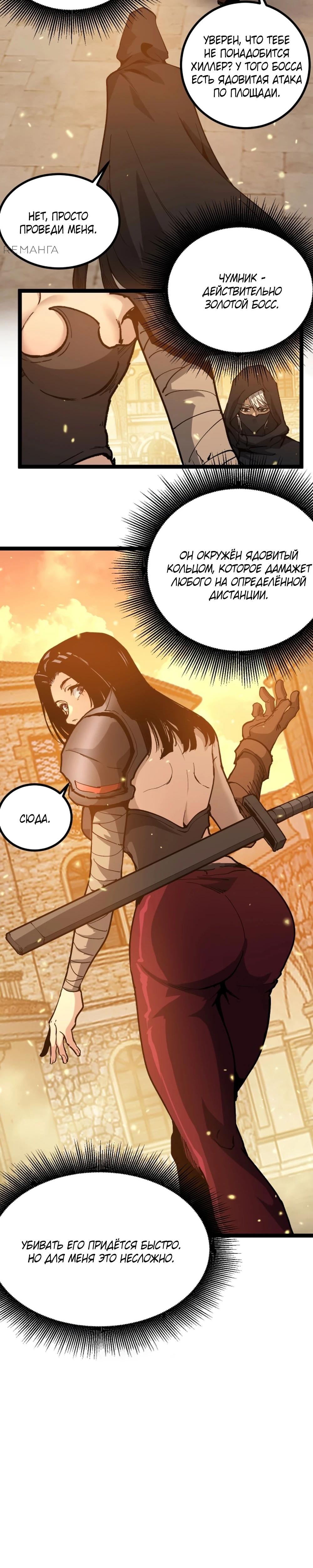Страница 9 главы 23 манги Божественный убийца, Я - Тень / Online game: God-level assassin, I am the shadow