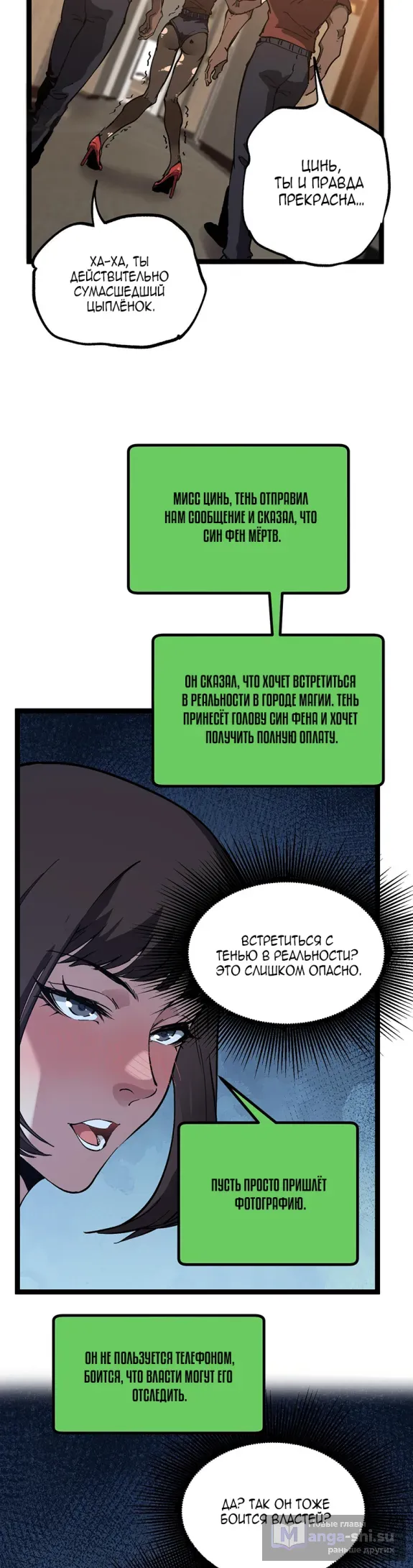 Страница 11 главы 39 манги Божественный убийца, Я - Тень / Online game: God-level assassin, I am the shadow
