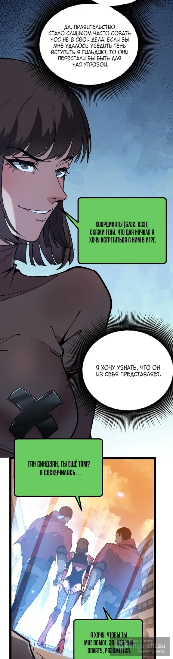 Страница 12 главы 39 манги Божественный убийца, Я - Тень / Online game: God-level assassin, I am the shadow