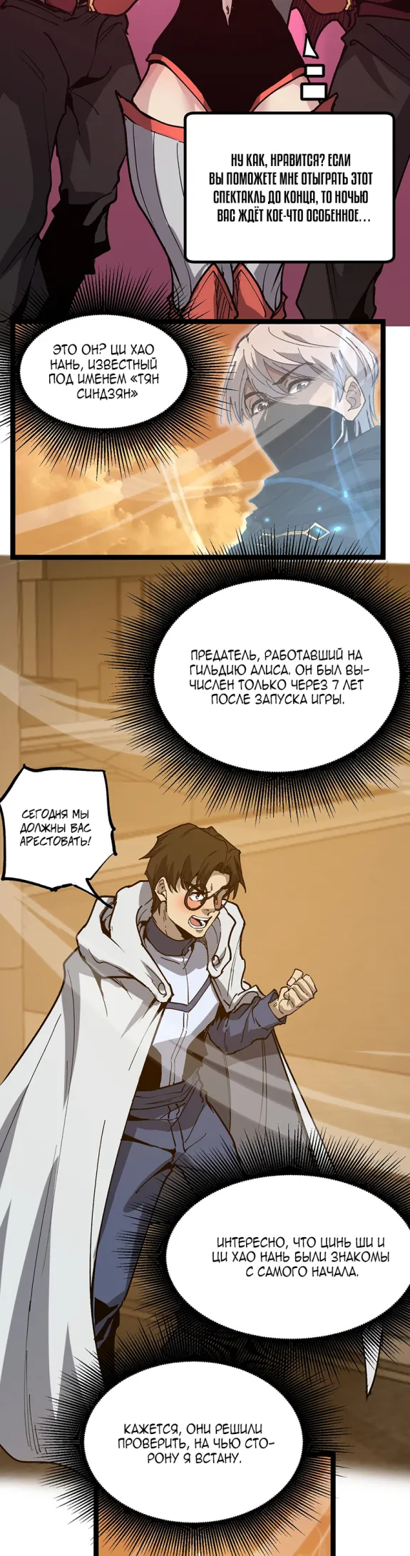 Страница 17 главы 39 манги Божественный убийца, Я - Тень / Online game: God-level assassin, I am the shadow